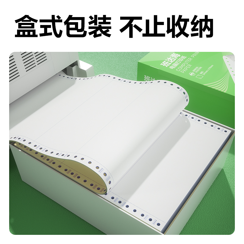 得力班達海BDH241-2電腦打印紙(CS彩色撕邊)(1200頁/盒)