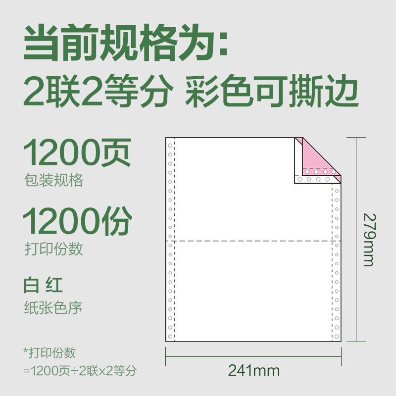 得力班達海BDH241-2電腦打印紙(1/2CS彩色撕邊)(1200頁/盒)