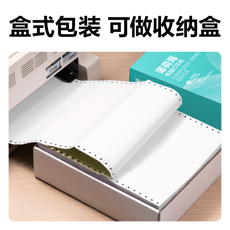得力薄荷海BHE241-4電腦打印紙(1/2CS彩色撕邊)(1500頁/盒)