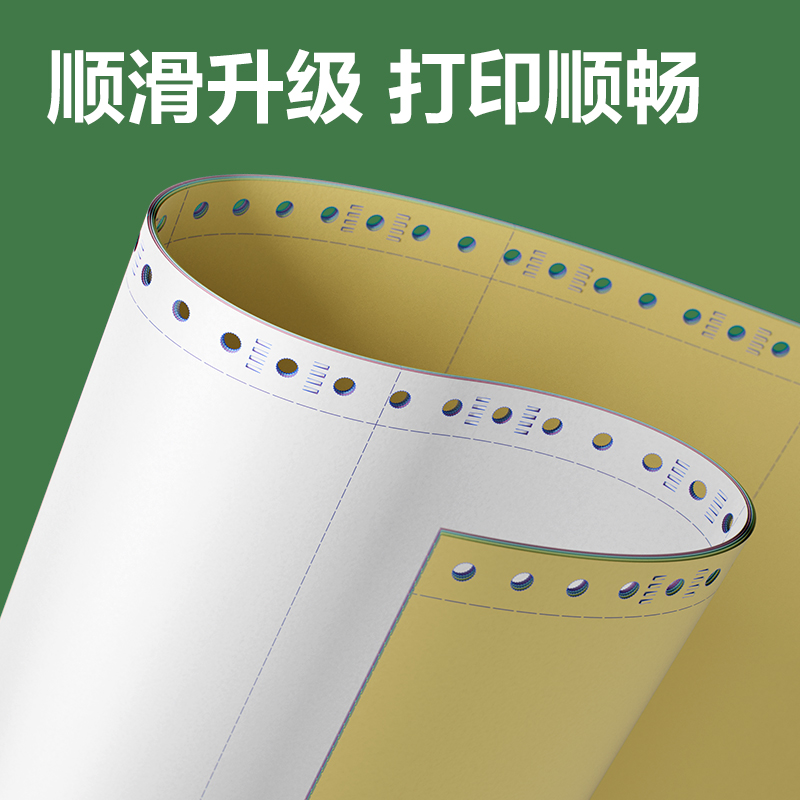 得力班達海BDH241-5電腦打印紙(1/3CS彩色撕邊)(1200頁/盒)