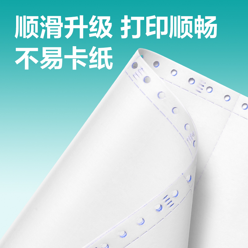 得力薄荷海BHE241-2電腦打印紙(1/3CS彩色撕邊)(1500頁/盒)