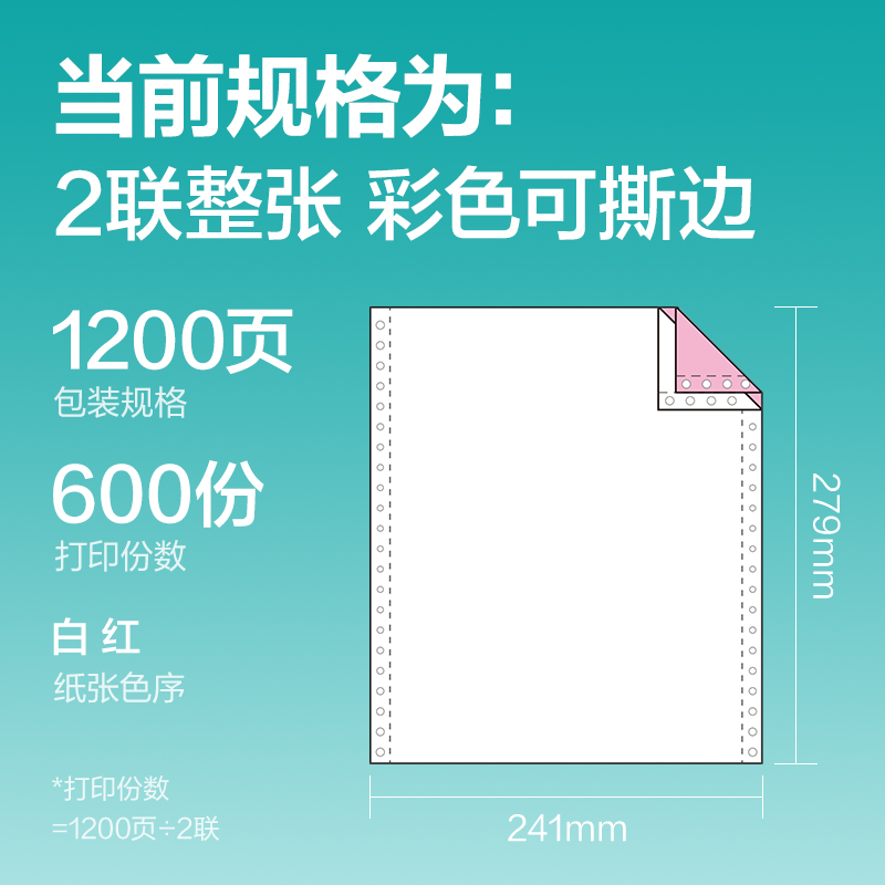 得力薄荷海BOH241-2電腦打印紙(1/2CS彩色撕邊)(1200頁(yè)/盒)