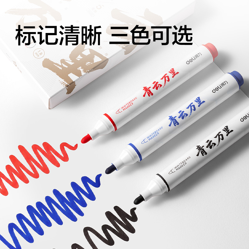 得力SK202白板筆(混)(5支/盒)