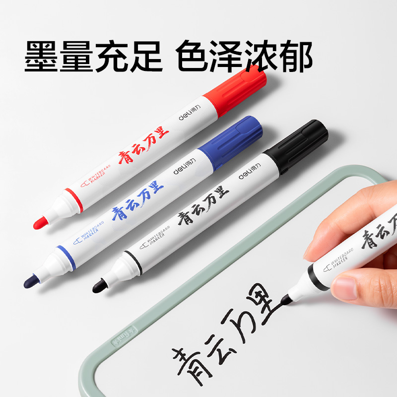 得力SK202白板筆(混)(5支/盒)
