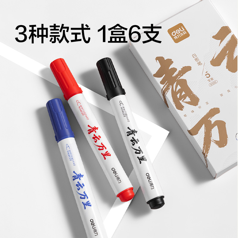 得力SK202白板筆(混)(5支/盒)