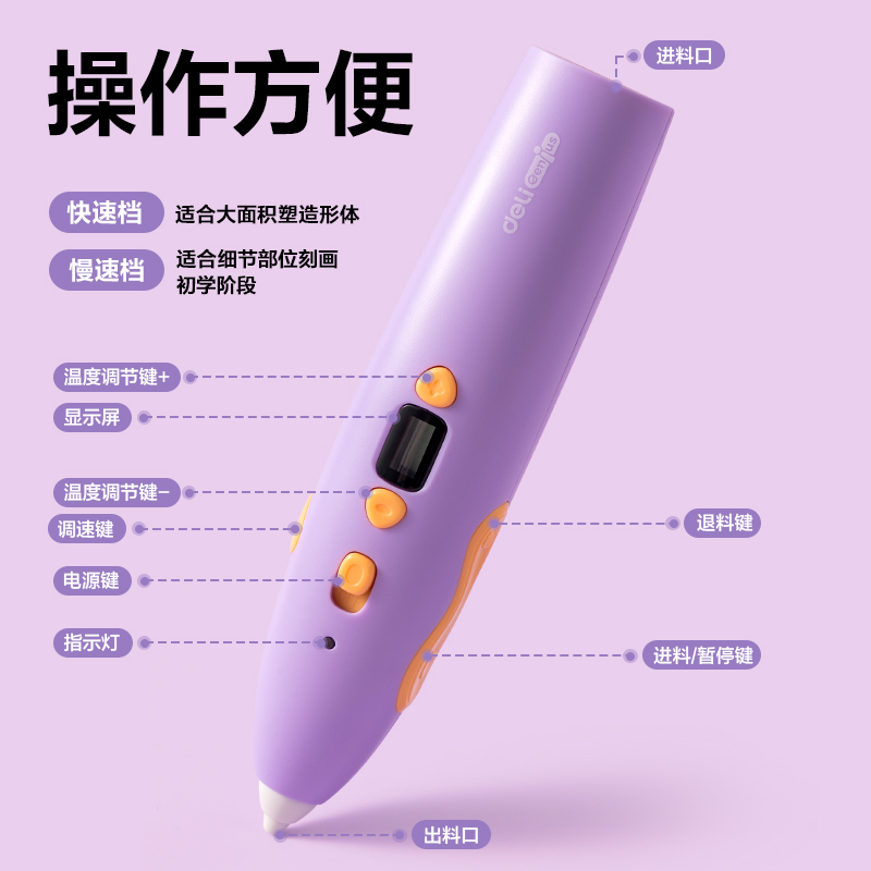 得力YC500小萌寵3D繪畫筆套裝(紫)(盒)