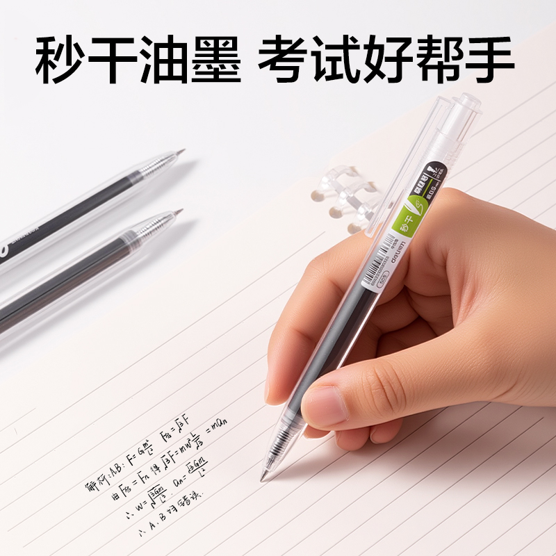 得力NX006秒干按動(dòng)中性筆0.5mmST頭(黑)(5支+5芯/卡)