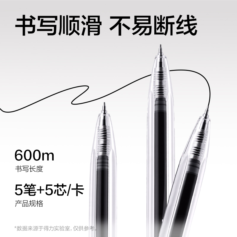 得力NX006秒干按動(dòng)中性筆0.5mmST頭(黑)(5支+5芯/卡)