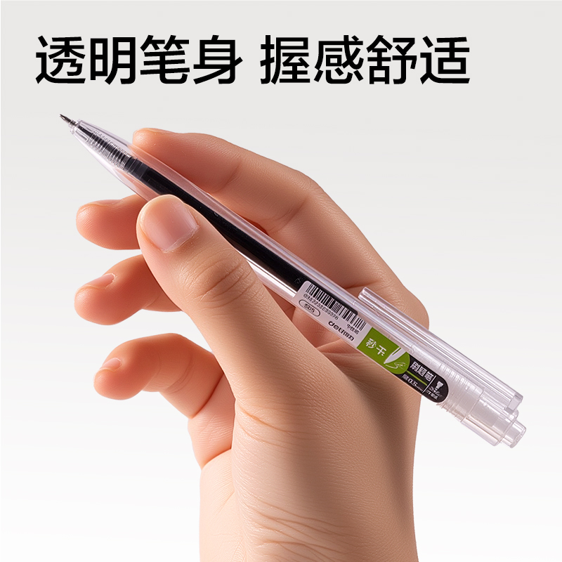 得力NX006秒干按動(dòng)中性筆0.5mmST頭(黑)(5支+5芯/卡)