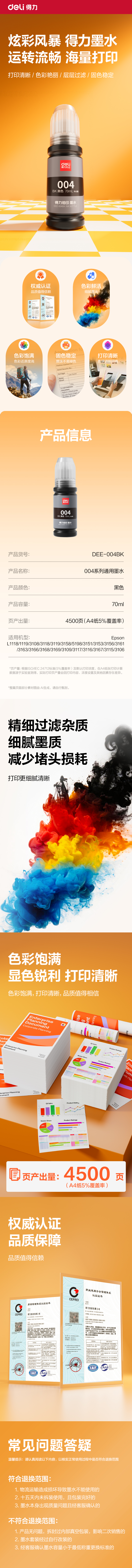 得力DEE-004BK03墨水/墨盒(黑色)(支)
