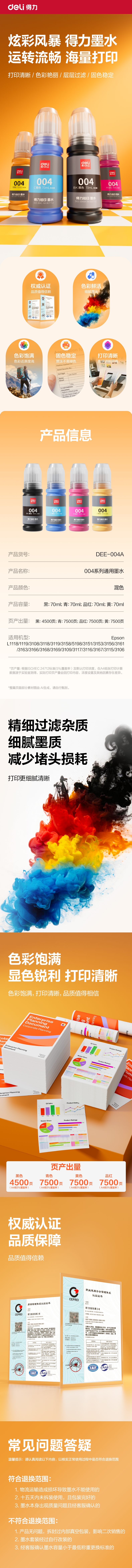 得力DEE-004A03墨水/墨盒(混色)(支)