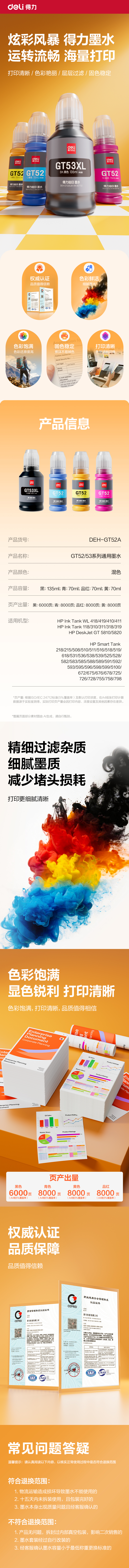 得力DEH-GT52A03墨水/墨盒(混色)(支)