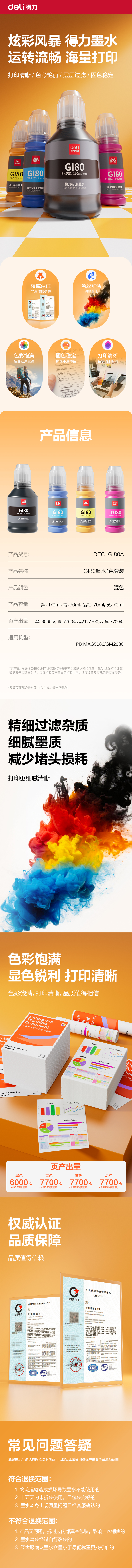 得力DEC-GI81M03墨水/墨盒(品紅)(支)
