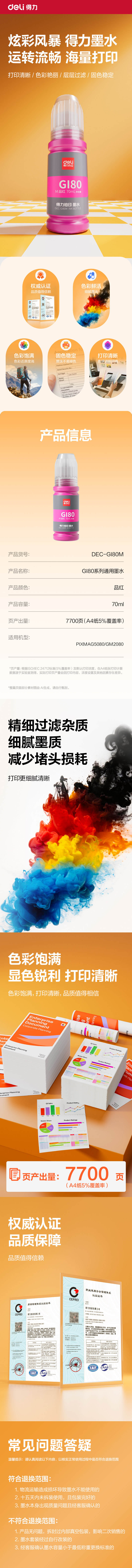 得力DEE-009M03墨水/墨盒(品紅)(支)