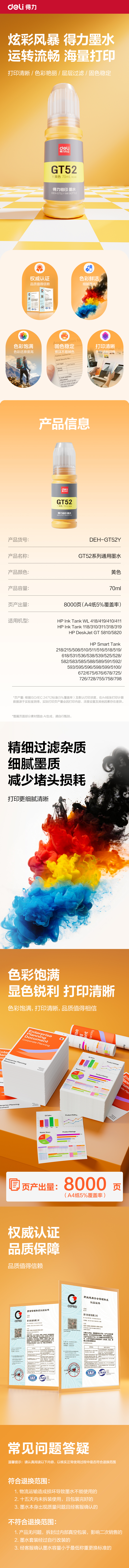 得力DEH-GT52Y03墨水/墨盒(黃色)(支)