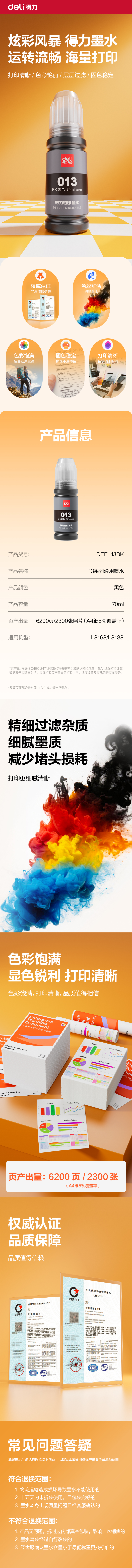 得力DEE-14A603墨水/墨盒(混色)(支)