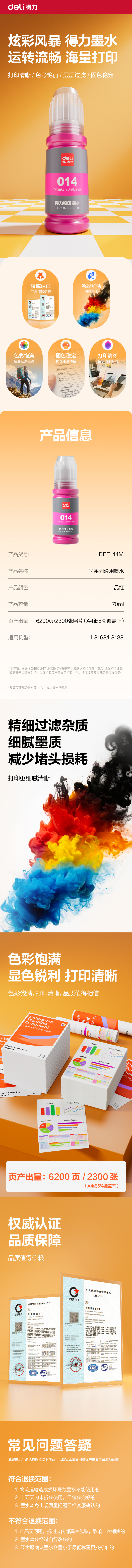 得力DEC-GI81Y03墨水/墨盒(黃色)(支)