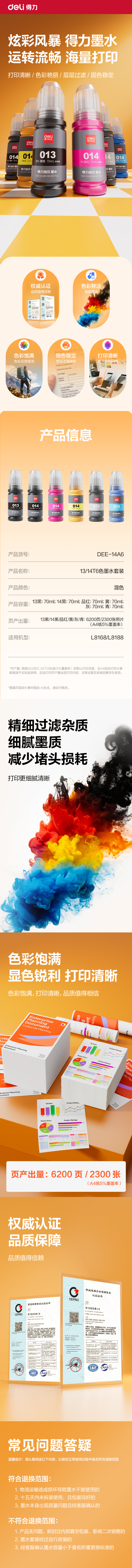 得力DEB-5009A03墨水/墨盒(混色)(支)
