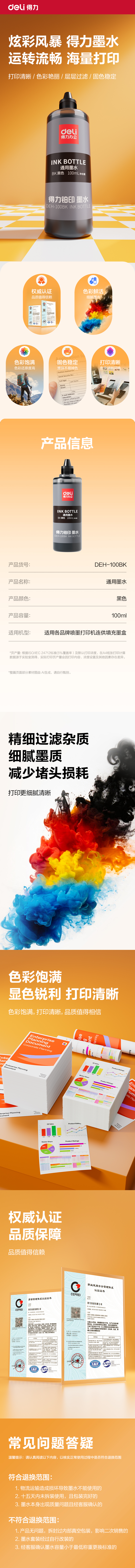 得力DEC-GI80Y03墨水/墨盒(黃色)(支)