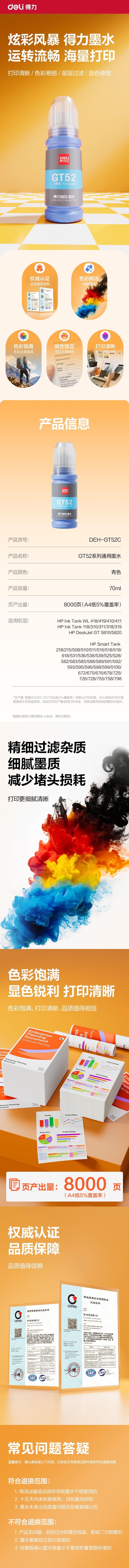 得力DEH-GT52C03墨水/墨盒(青色)(支)