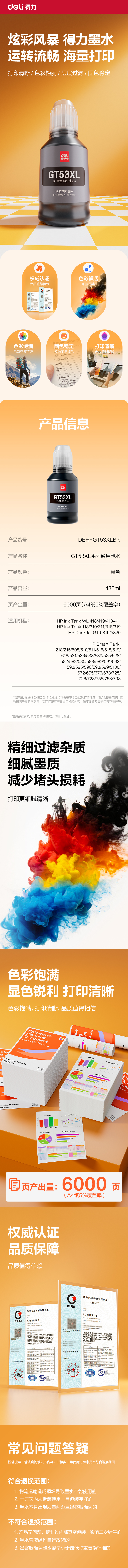 得力DEH-GT53XLBK03墨水/墨盒(黑色)(支)
