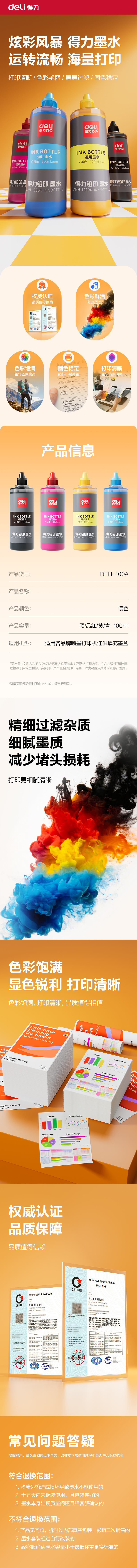 得力DEC-GI890BK03墨水/墨盒(黑色)(支)