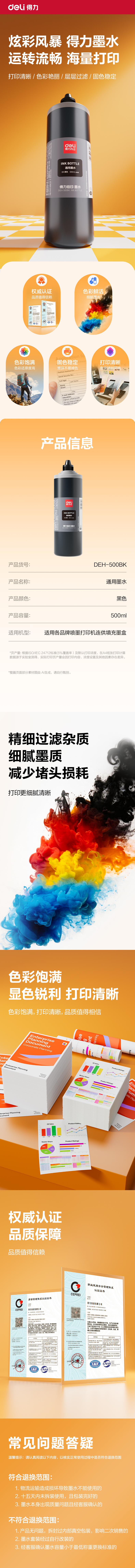 得力DEB-D60BK03墨水/墨盒(黑色)(支)