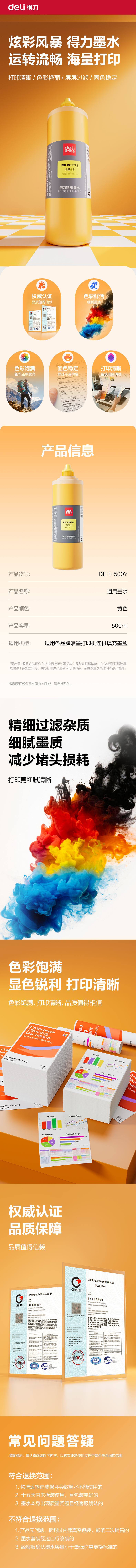 得力DEE-14Y03墨水/墨盒(黃色)(支)