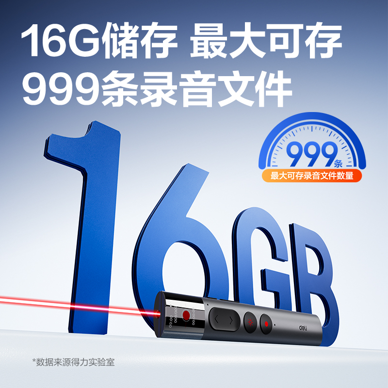 得力MP132錄音翻頁筆16G(深灰)(支)