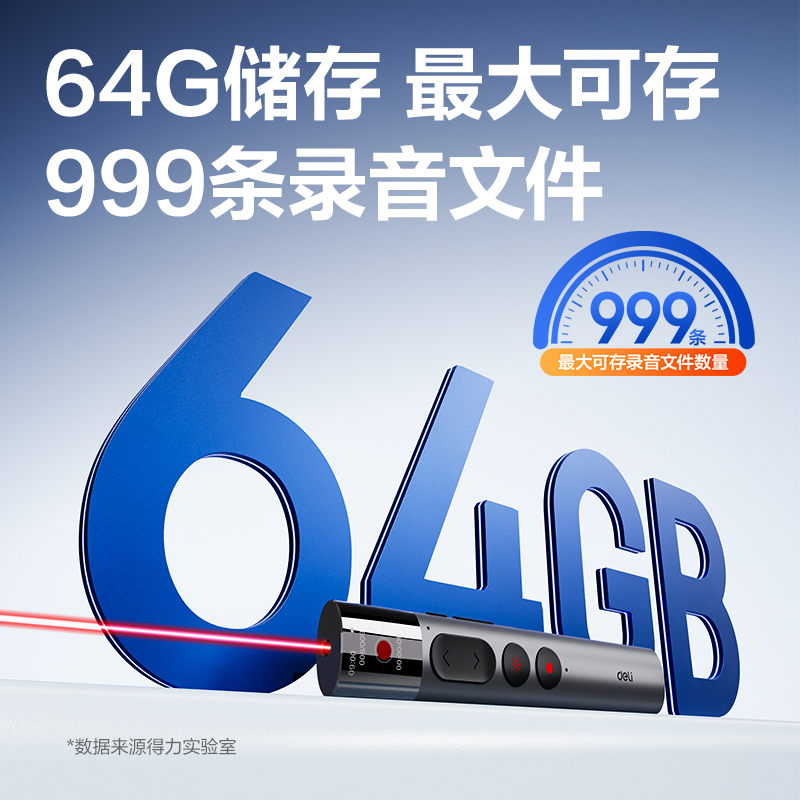 得力MP124錄音翻頁筆64G(淺灰)(支)