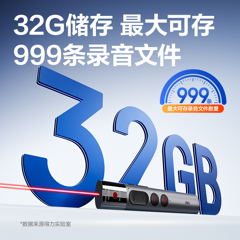 得力MP123錄音翻頁筆32G(淺灰)(支)