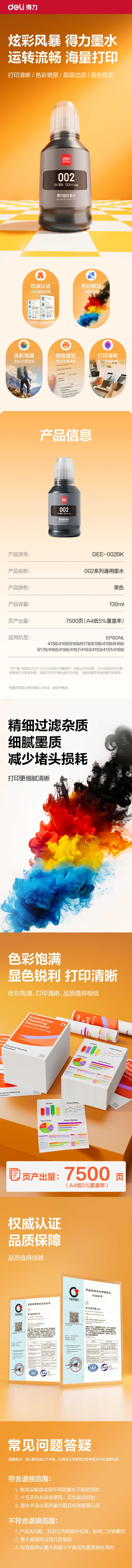 得力DEE-002BK03墨水/墨盒(黑色)(支)