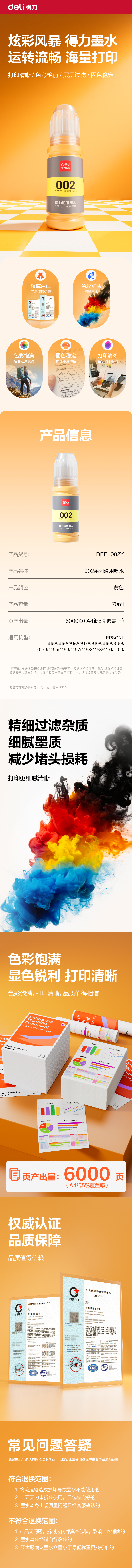 得力DEE-002Y03墨水/墨盒(黃色)(支)