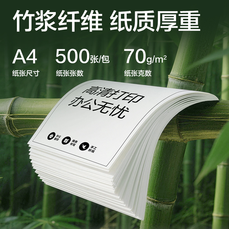 得力ZF110竹印復(fù)印紙A4-70g-8包(綠色包裝)(包)