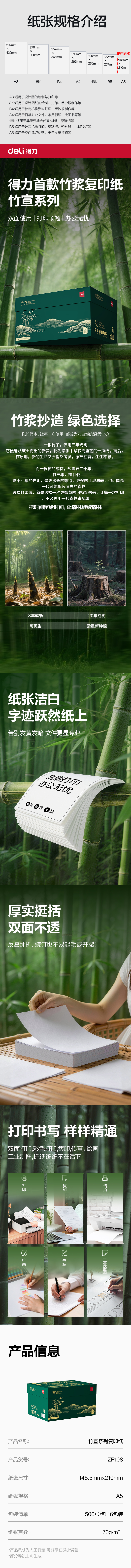 得力ZF108竹宣復(fù)印紙A5-70g-16包(綠色包裝)(包)