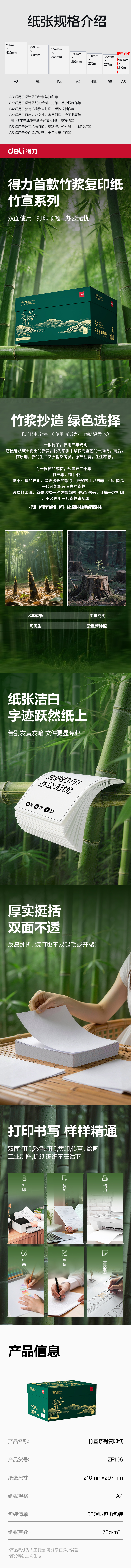 得力ZF106竹宣復(fù)印紙A4-70g-8包(綠色包裝)(包)