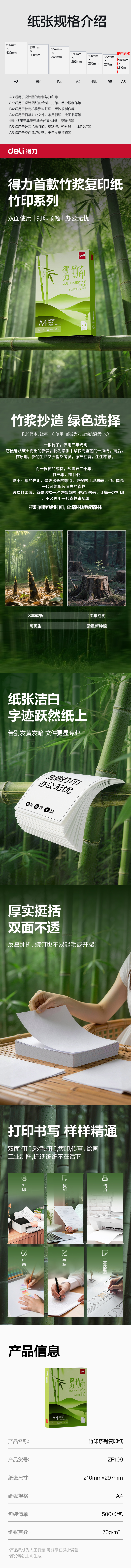 得力ZF109竹印復(fù)印紙A4-70g-1包(綠色包裝)(包)