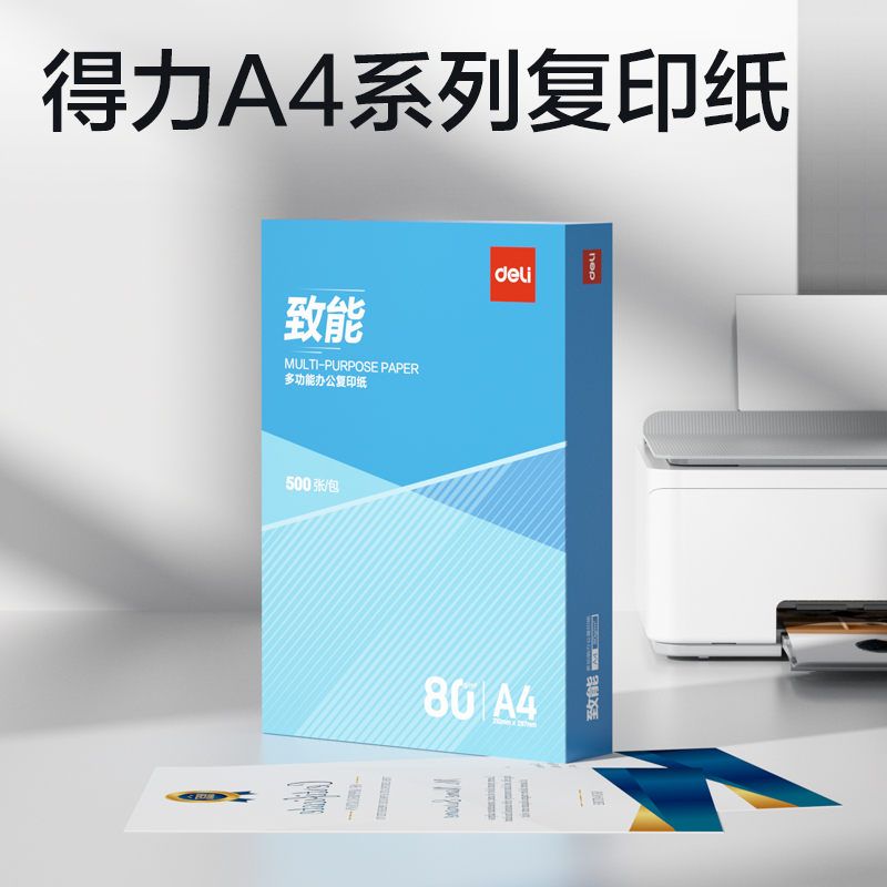 得力ZF741致能復(fù)印紙A4-80g-1包(藍(lán)色包裝)(包)