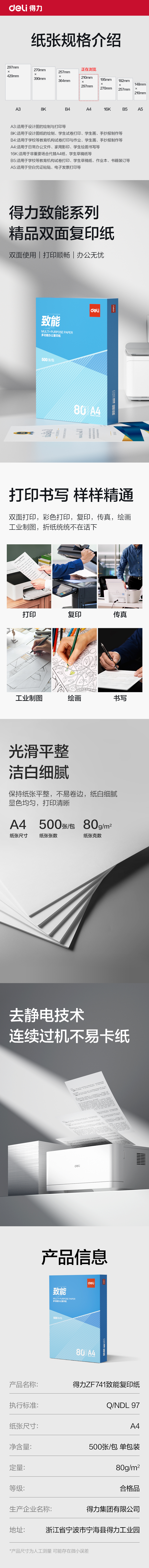 得力ZF741致能復(fù)印紙A4-80g-1包(藍(lán)色包裝)(包)