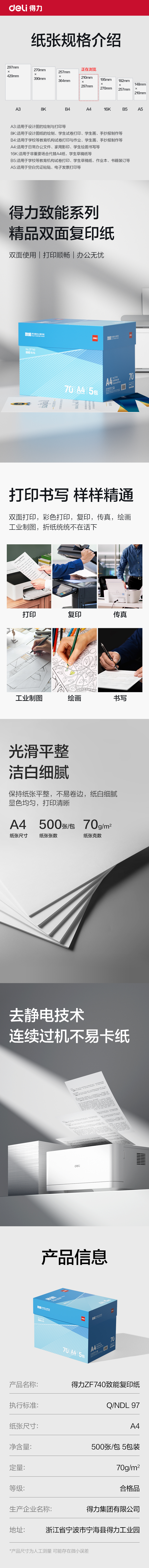 得力ZF740致能復印紙A4-70g-5包(藍色包裝)(包)