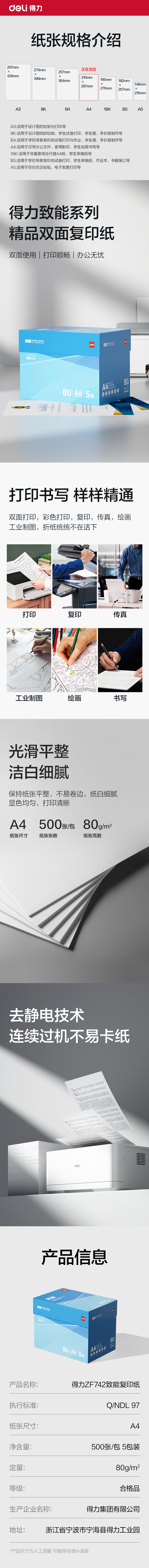 得力ZF742致能復印紙A4-80g-5包(藍色包裝)(包)