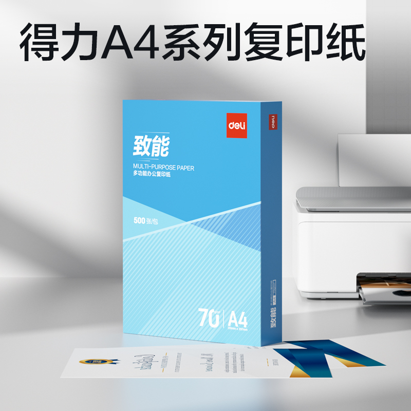 得力ZF739致能復(fù)印紙A4-70g-1包(藍色包裝)(包)