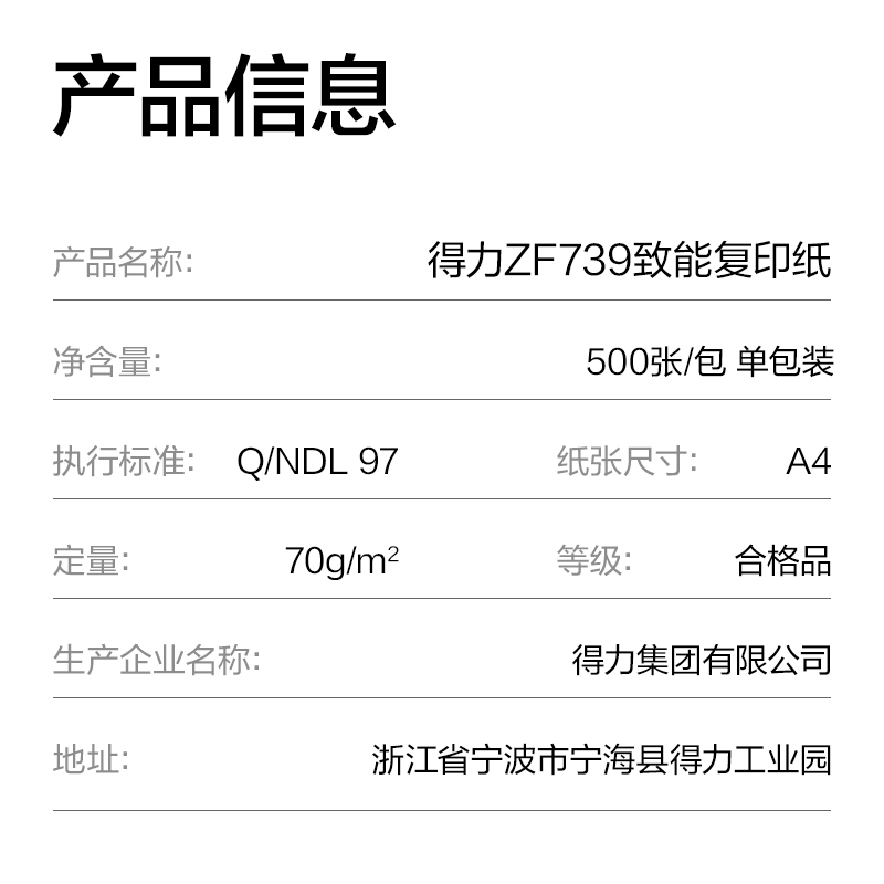 得力ZF739致能復(fù)印紙A4-70g-1包(藍色包裝)(包)