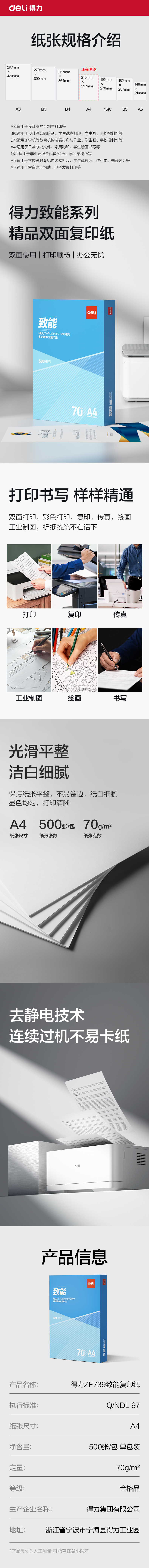 得力ZF739致能復(fù)印紙A4-70g-1包(藍色包裝)(包)