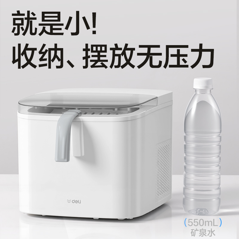 得力LD670制冰機(白)(臺)