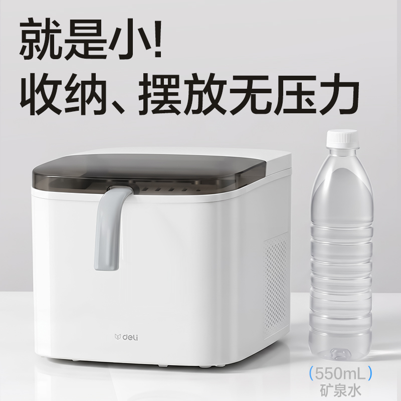 得力LD669制冰機(jī)(白)(臺(tái))