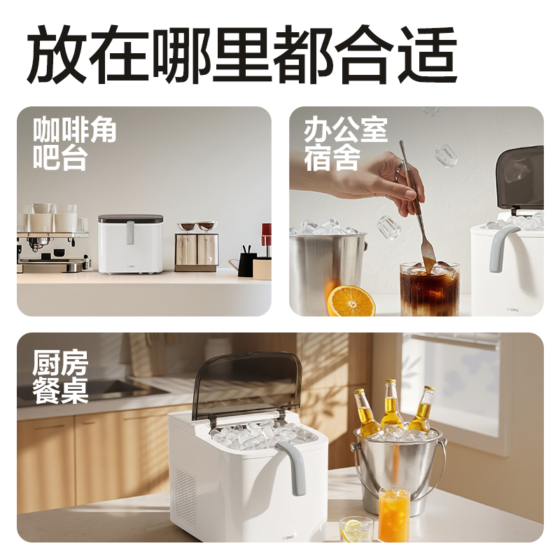 得力LD669制冰機(jī)(白)(臺(tái))