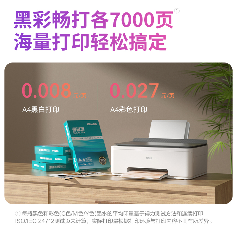得力L536Ws彩色噴墨多功能一體機(jī)(灰色)(臺(tái))