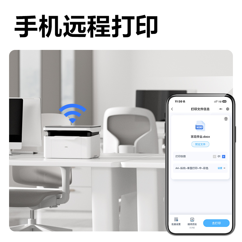 得力M1062W黑白激光多功能一體機(jī)(白色)(臺(tái))