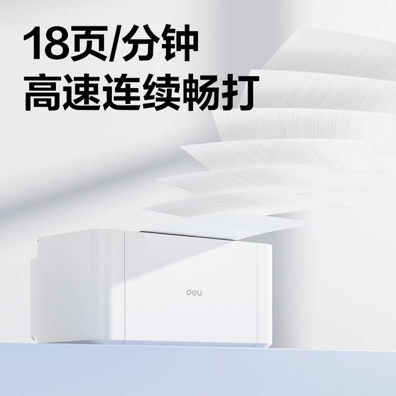 得力P1062W黑白激光打印機(白色)(臺)